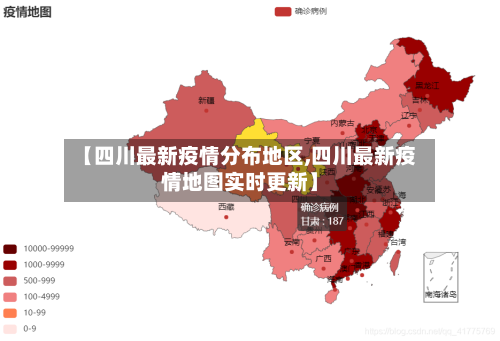 【四川最新疫情分布地区,四川最新疫情地图实时更新】