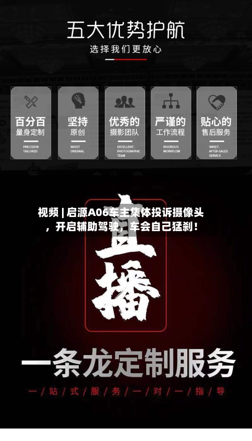视频 | 启源A06车主集体投诉摄像头，开启辅助驾驶，车会自己猛刹！