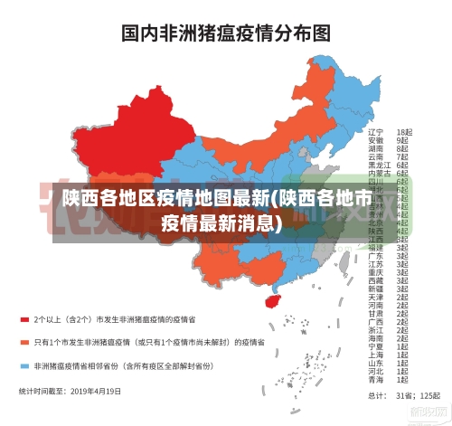 陕西各地区疫情地图最新(陕西各地市疫情最新消息)