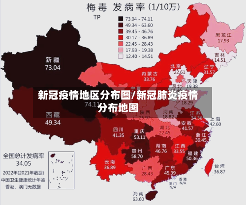 新冠疫情地区分布图/新冠肺炎疫情分布地图