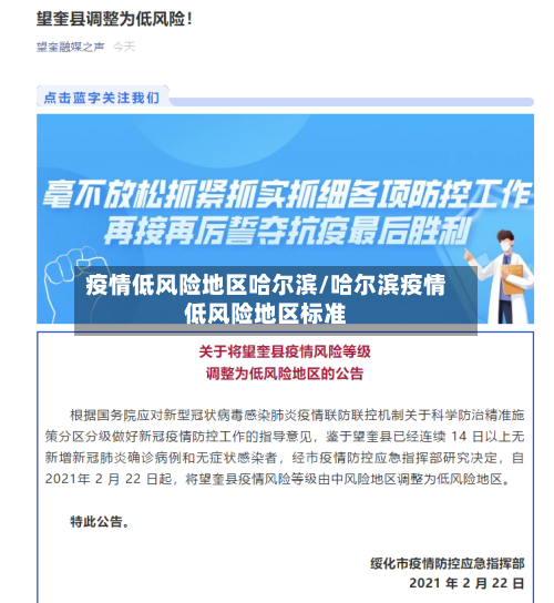 疫情低风险地区哈尔滨/哈尔滨疫情低风险地区标准