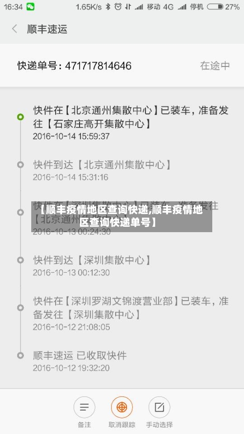 【顺丰疫情地区查询快递,顺丰疫情地区查询快递单号】