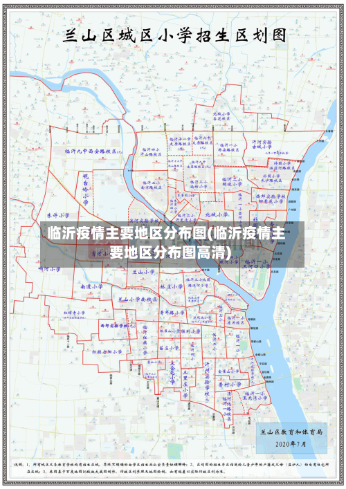 临沂疫情主要地区分布图(临沂疫情主要地区分布图高清)