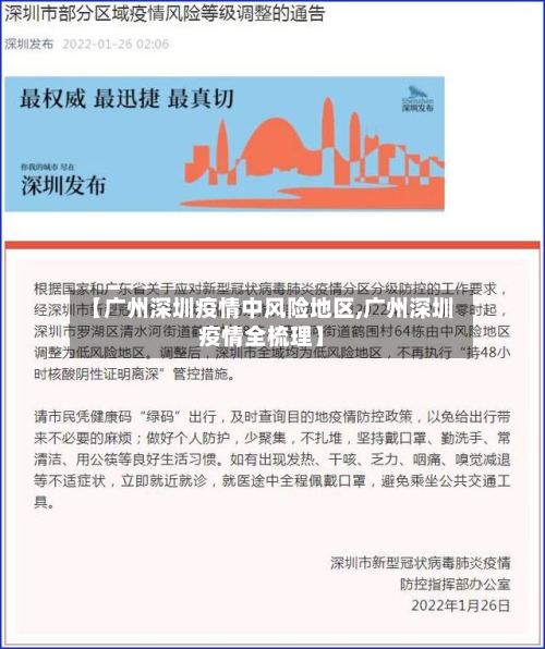 【广州深圳疫情中风险地区,广州深圳疫情全梳理】