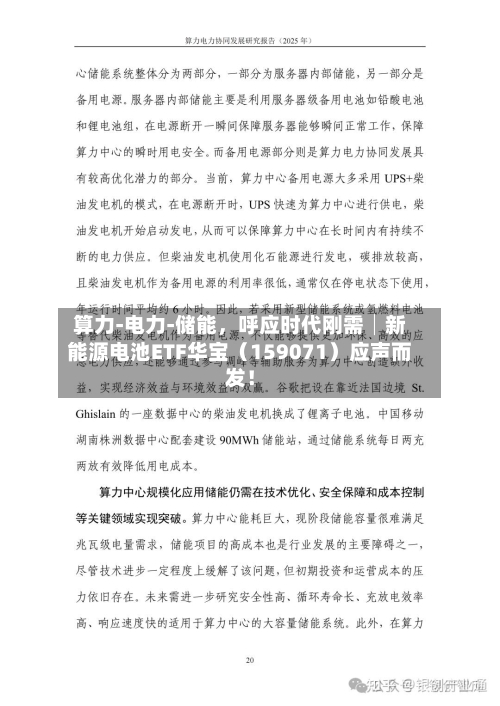 算力-电力-储能,呼应时代刚需│新能源电池ETF华宝(159071)应声而发!