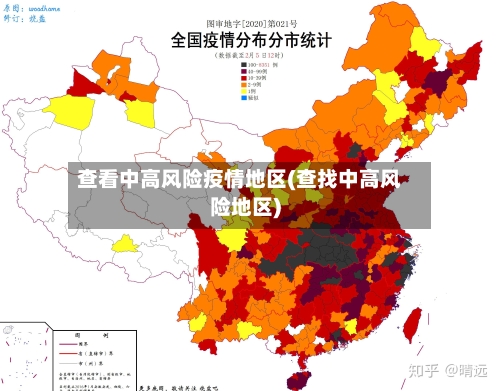 查看中高风险疫情地区(查找中高风险地区)