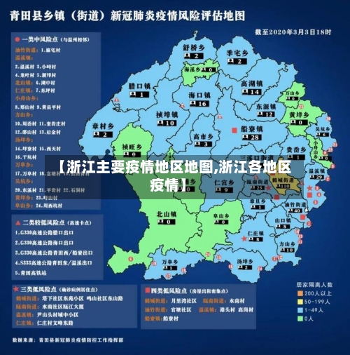 【浙江主要疫情地区地图,浙江各地区疫情】