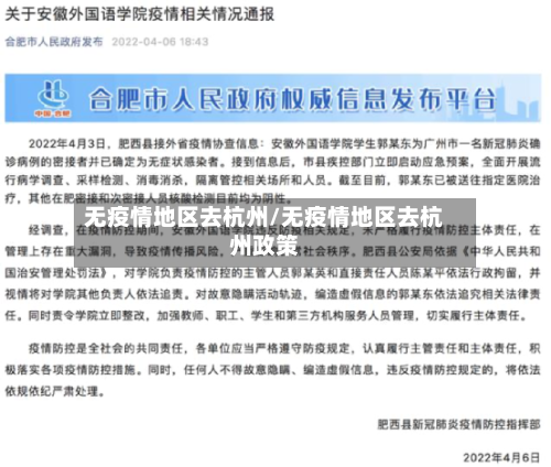 无疫情地区去杭州/无疫情地区去杭州政策