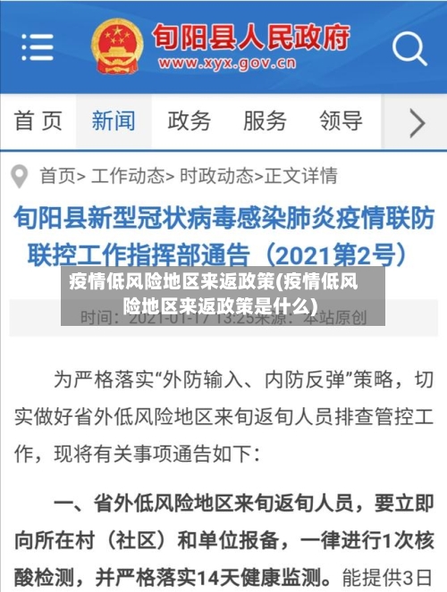 疫情低风险地区来返政策(疫情低风险地区来返政策是什么)