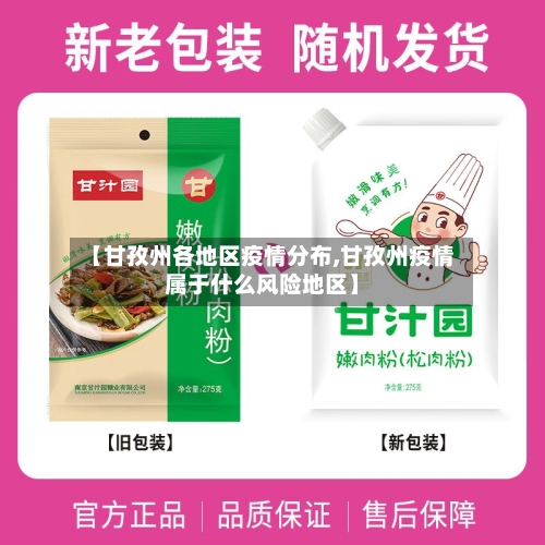 【甘孜州各地区疫情分布,甘孜州疫情属于什么风险地区】