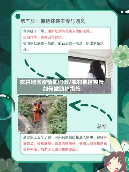 农村地区疫情如何做/农村地区疫情如何做防护措施