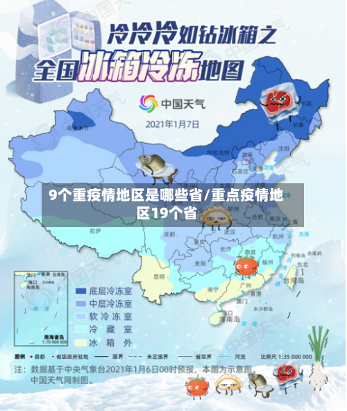 9个重疫情地区是哪些省/重点疫情地区19个省