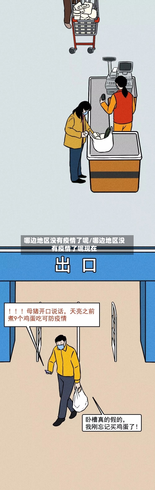 哪边地区没有疫情了呢/哪边地区没有疫情了呢现在