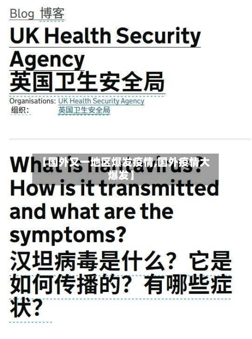 【国外又一地区爆发疫情,国外疫情大爆发】