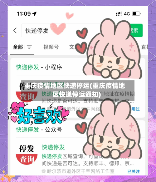 重庆疫情地区快递停运(重庆疫情地区快递停运通知)