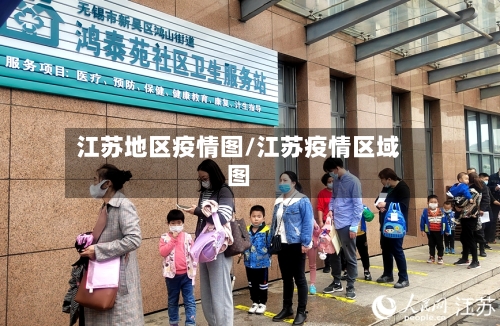 江苏地区疫情图/江苏疫情区域图
