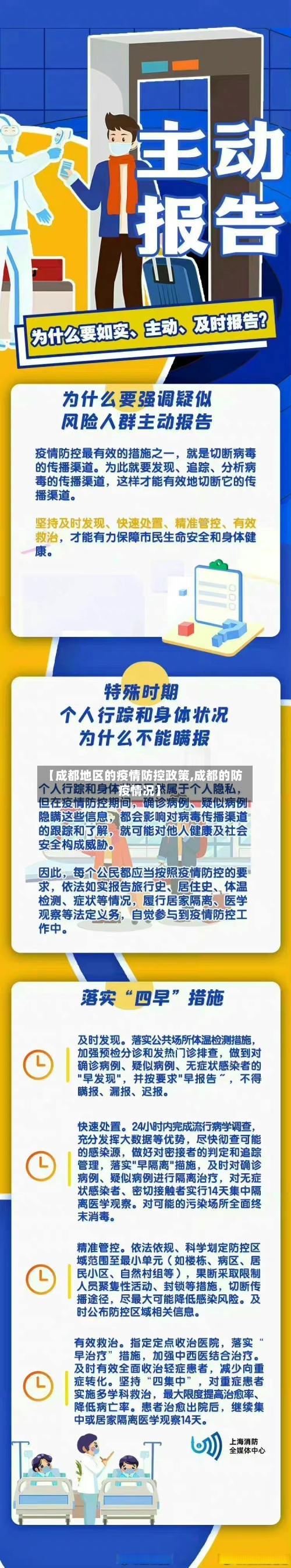 【成都地区的疫情防控政策,成都的防疫情况】