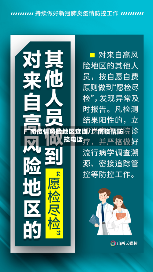广南疫情风险地区查询/广南疫情防控电话