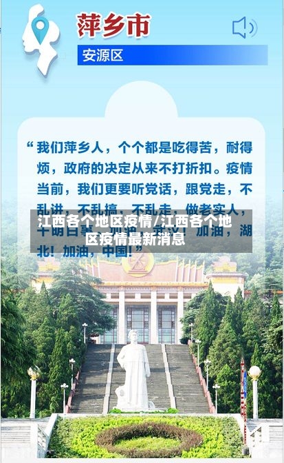 江西各个地区疫情/江西各个地区疫情最新消息