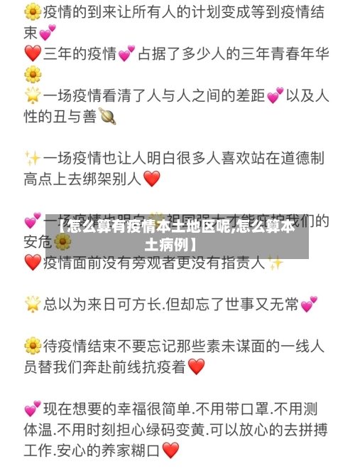 【怎么算有疫情本土地区呢,怎么算本土病例】