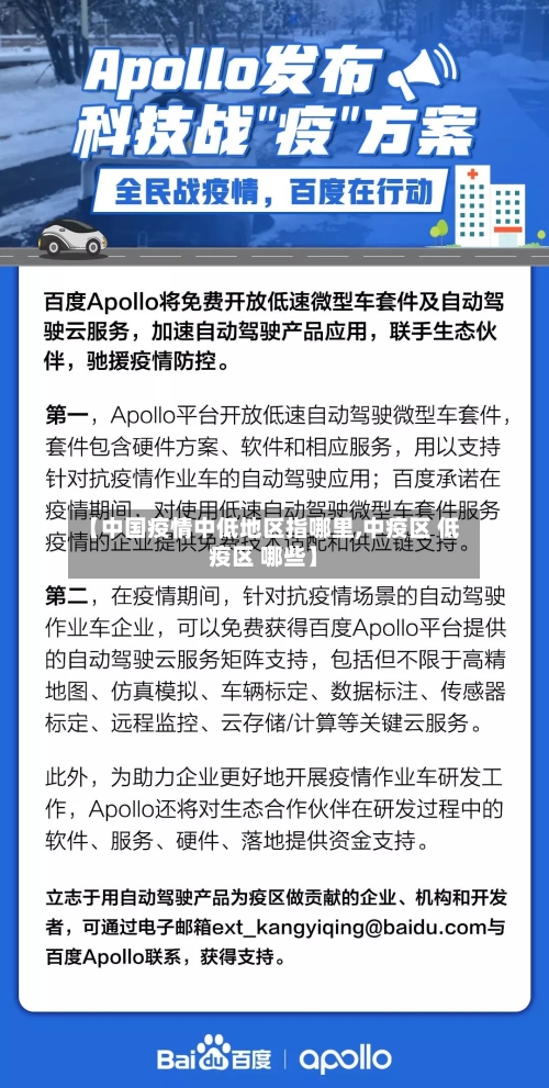 【中国疫情中低地区指哪里,中疫区 低疫区 哪些】