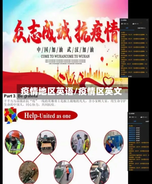 疫情地区英语/疫情区英文