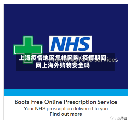 上海疫情地区怎样网购/疫情期间网上海外购物安全吗