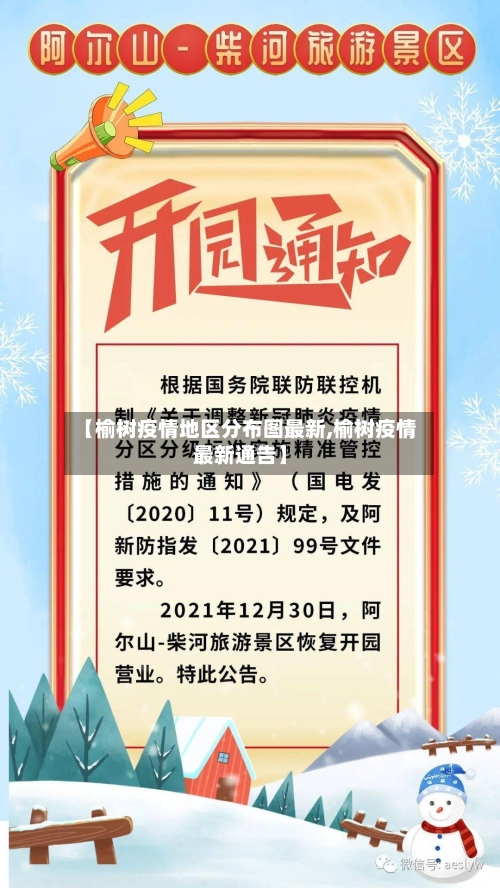 【榆树疫情地区分布图最新,榆树疫情最新通告】