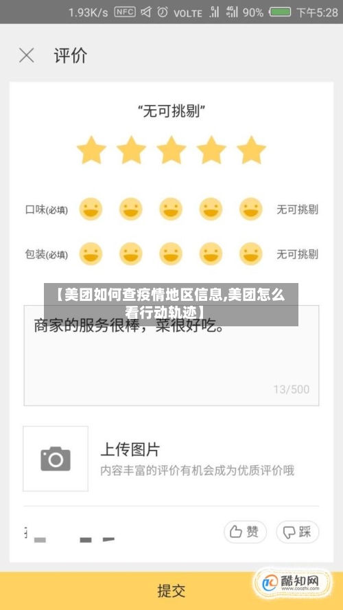 【美团如何查疫情地区信息,美团怎么看行动轨迹】
