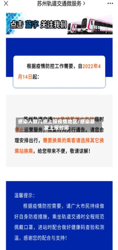 感染人数几点上报疫情地区/感染暴发上报时间