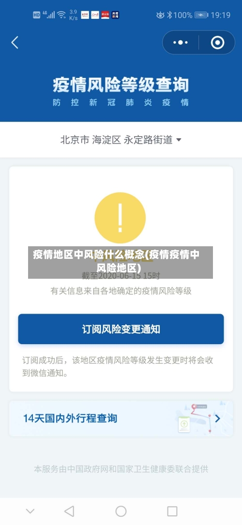 疫情地区中风险什么概念(疫情疫情中风险地区)