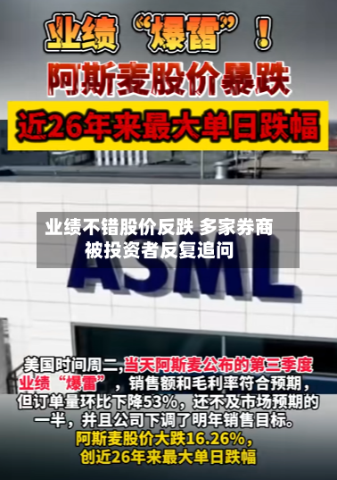 业绩不错股价反跌 多家券商被投资者反复追问