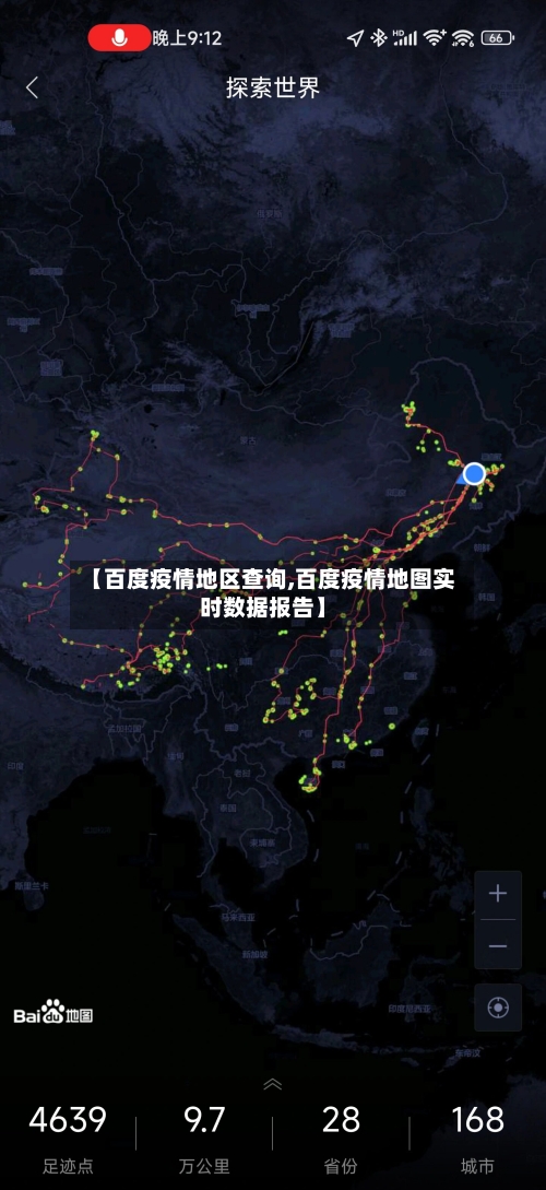 【百度疫情地区查询,百度疫情地图实时数据报告】