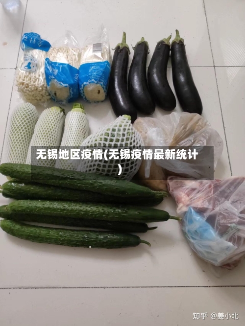 无锡地区疫情(无锡疫情最新统计)
