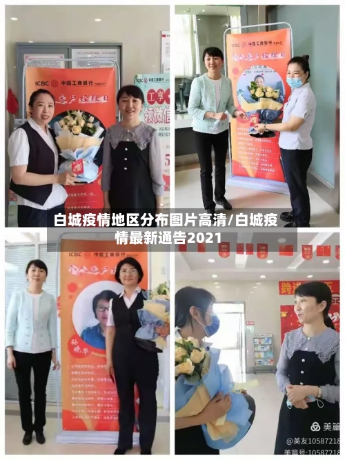 白城疫情地区分布图片高清/白城疫情最新通告2021