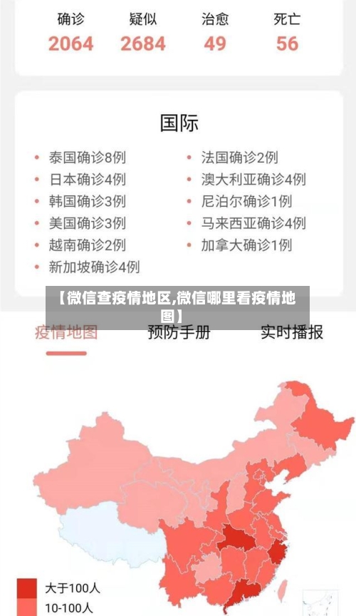 【微信查疫情地区,微信哪里看疫情地图】