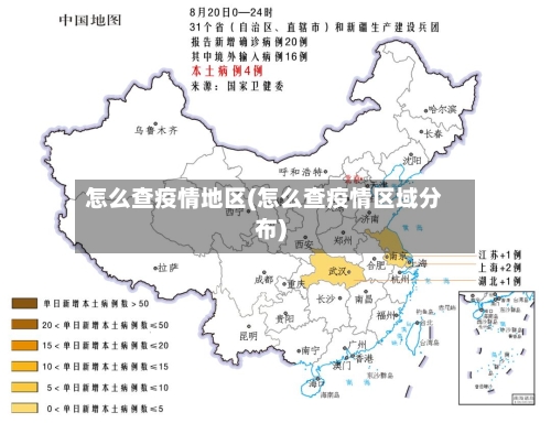 怎么查疫情地区(怎么查疫情区域分布)