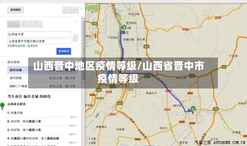 山西晋中地区疫情等级/山西省晋中市疫情等级