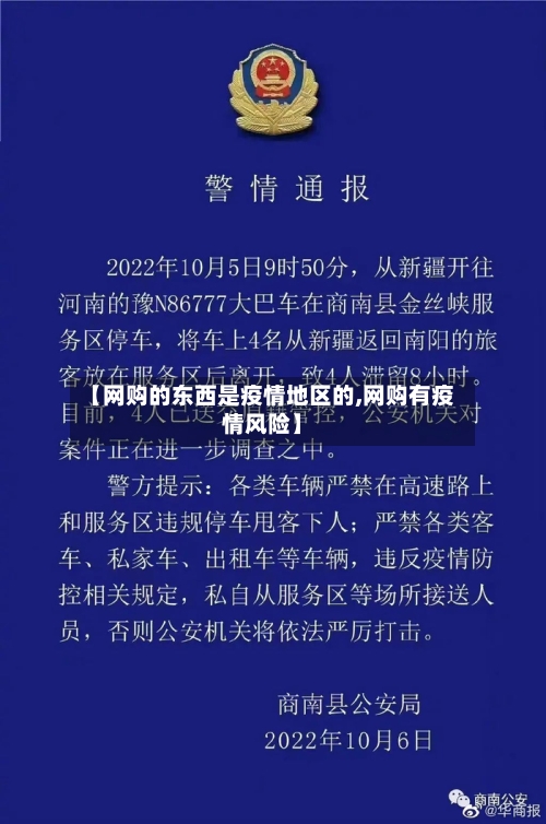 【网购的东西是疫情地区的,网购有疫情风险】