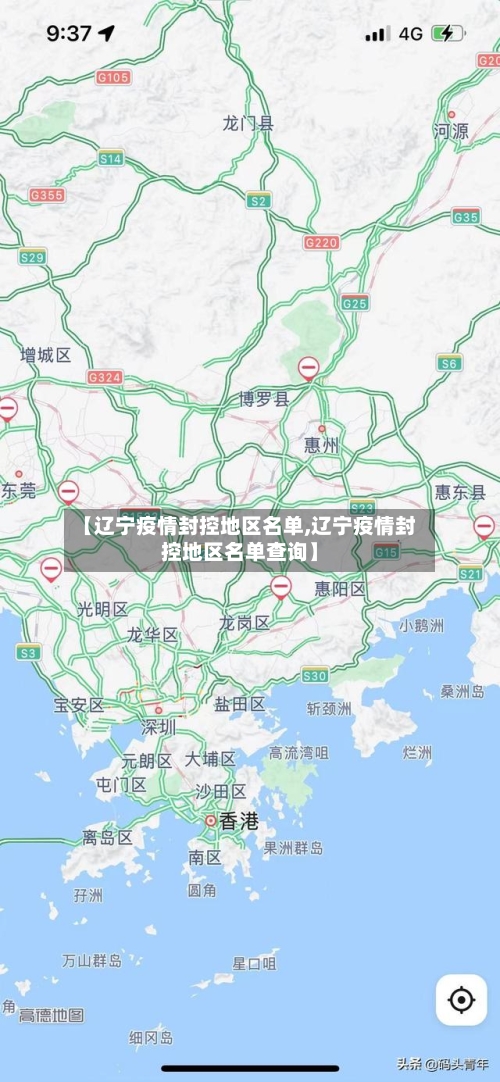 【辽宁疫情封控地区名单,辽宁疫情封控地区名单查询】