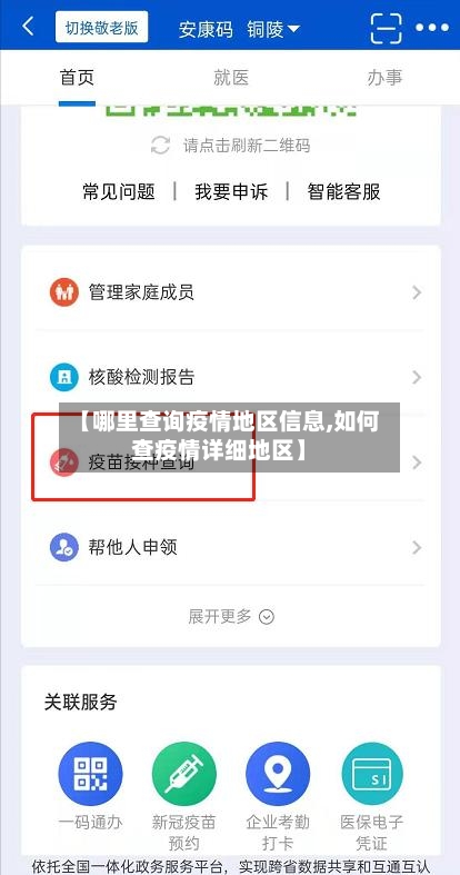 【哪里查询疫情地区信息,如何查疫情详细地区】