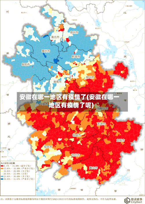 安徽在哪一地区有疫情了(安徽在哪一地区有疫情了呢)