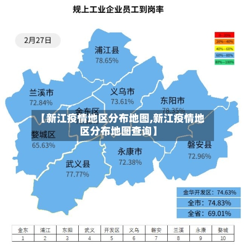 【新江疫情地区分布地图,新江疫情地区分布地图查询】