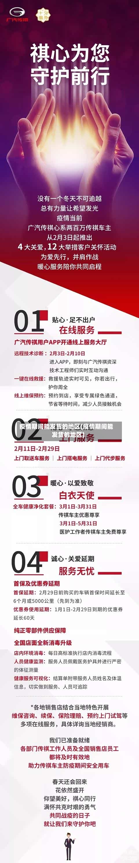 疫情期间能发货的地区(疫情期间能发货的地区)
