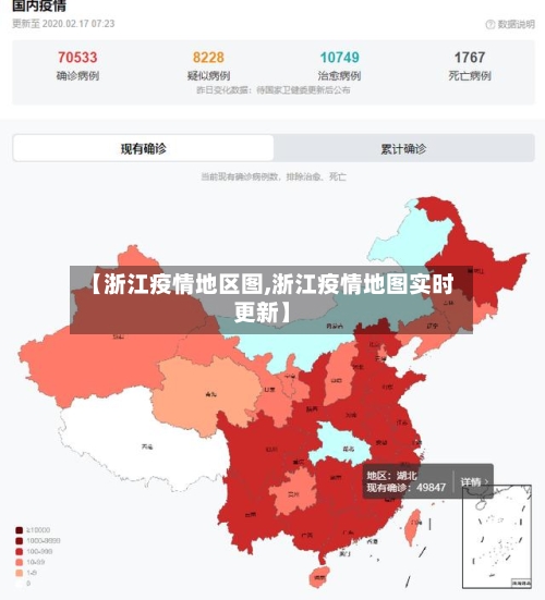 【浙江疫情地区图,浙江疫情地图实时更新】