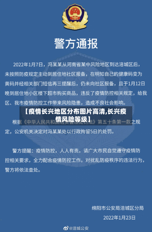 【疫情长兴地区分布图片高清,长兴疫情风险等级】