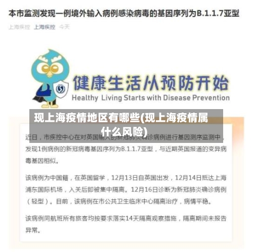 现上海疫情地区有哪些(现上海疫情属什么风险)