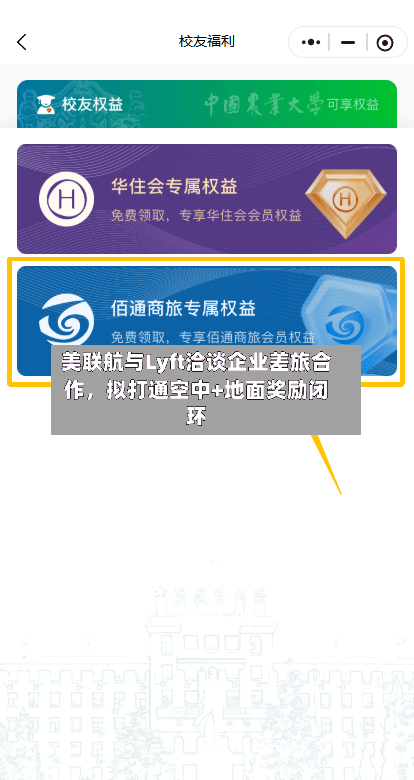美联航与Lyft洽谈企业差旅合作,拟打通空中+地面奖励闭环