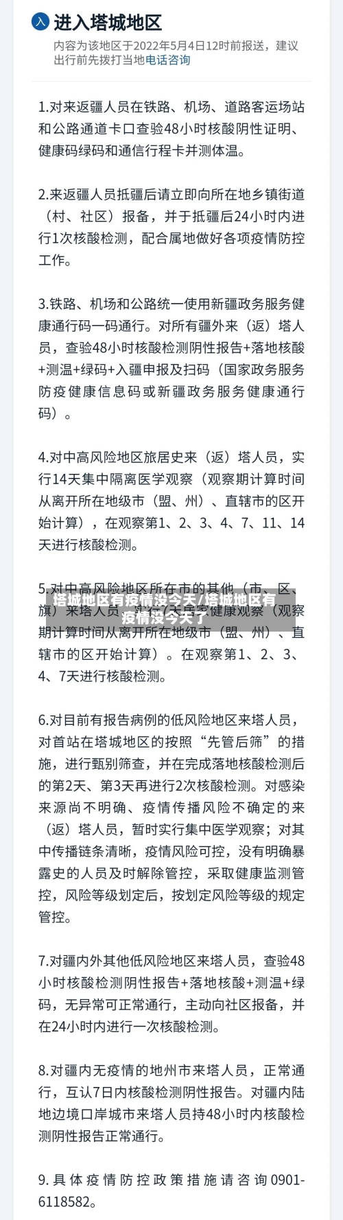 塔城地区有疫情没今天/塔城地区有疫情没今天了