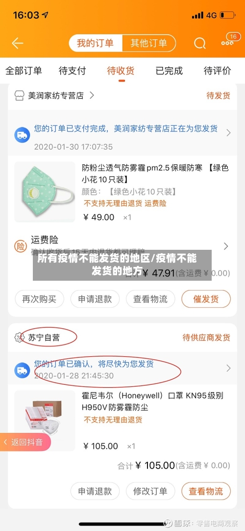所有疫情不能发货的地区/疫情不能发货的地方